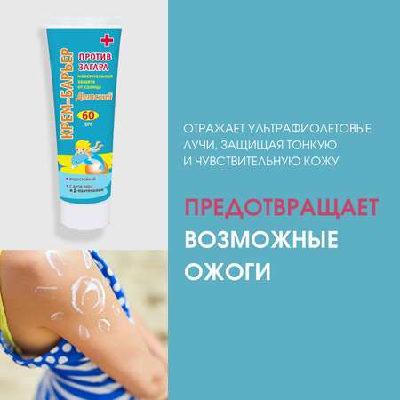 Детский Крем-барьер Golden Sun против загара SPF-60 Максимальная защита от солнца 100мл