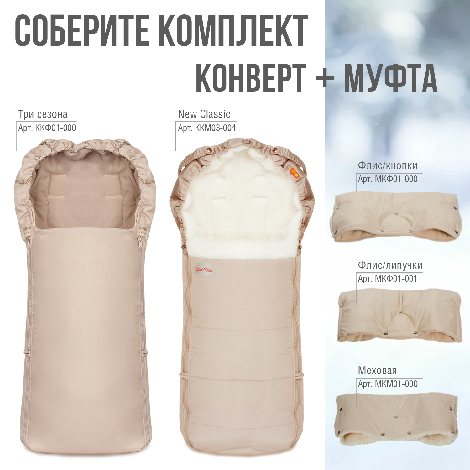 Конверт в коляску Чудо-Чадо Три сезона - фото 9