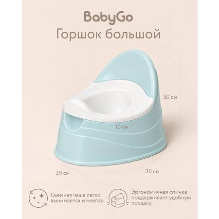 Горшок BabyGo большой голубой