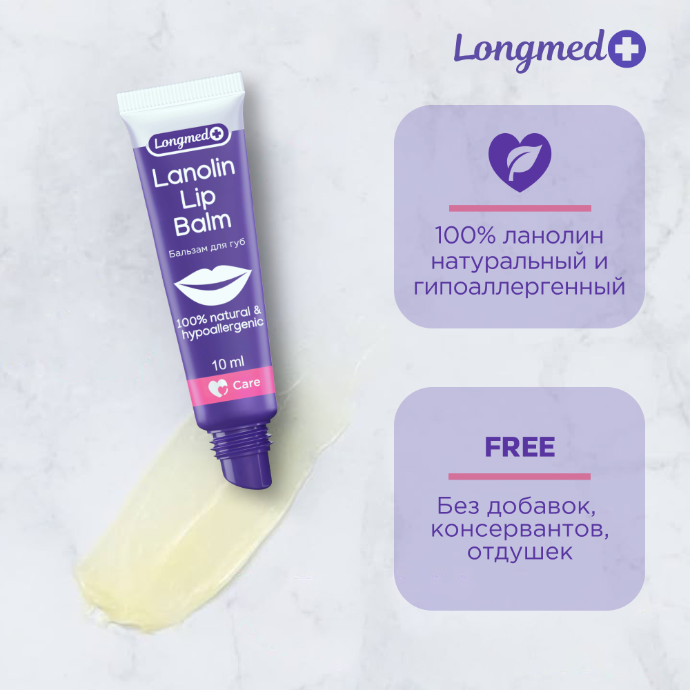 Бальзам Longmed+ Ланолин 10 мл - фото 5