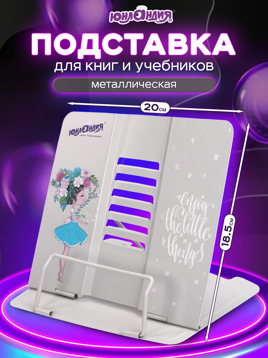 Подставка для книг Юнландия - фото 1