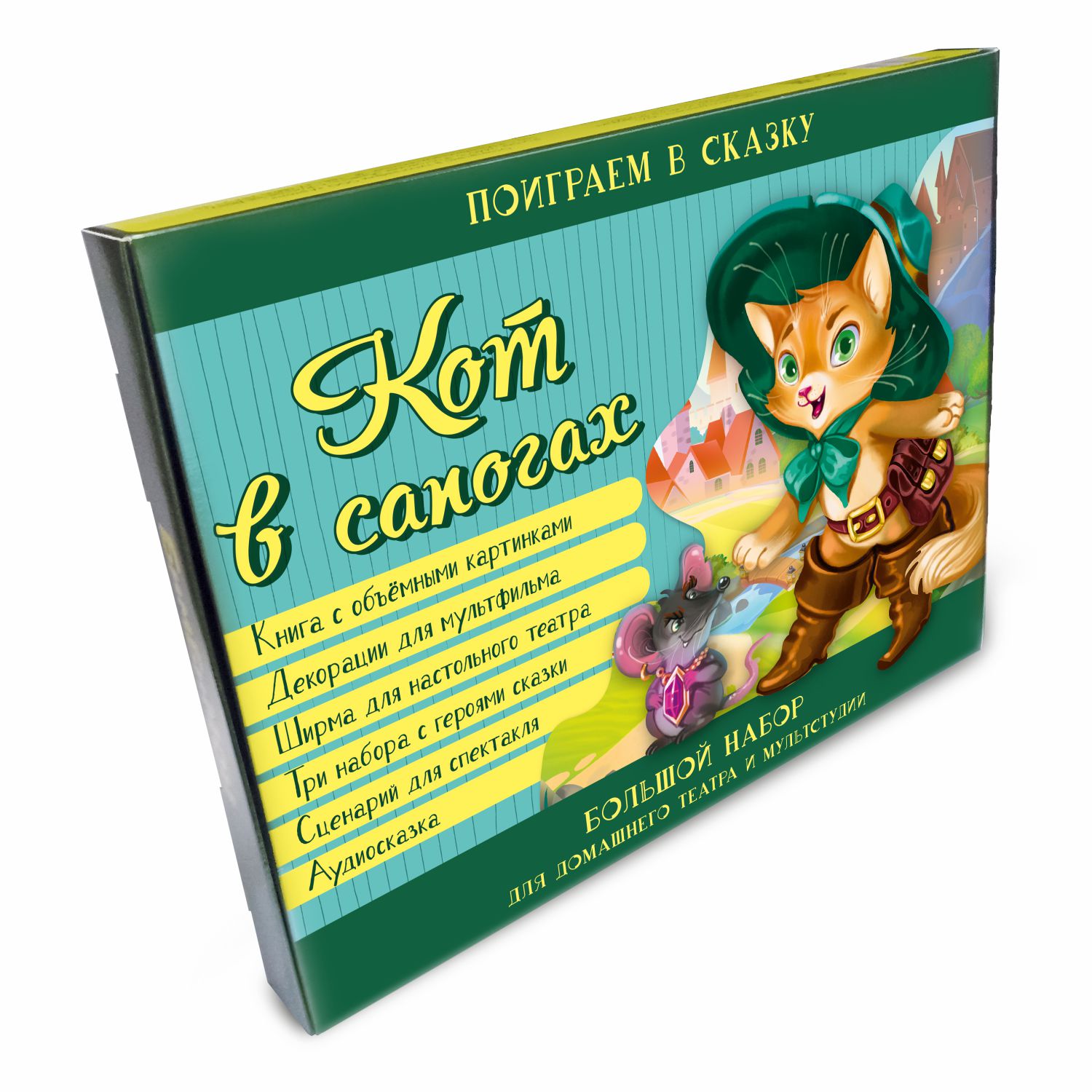 Сказка для детей BimBiMon Кот в сапогах с кукольным театром и мультстудией - фото 7