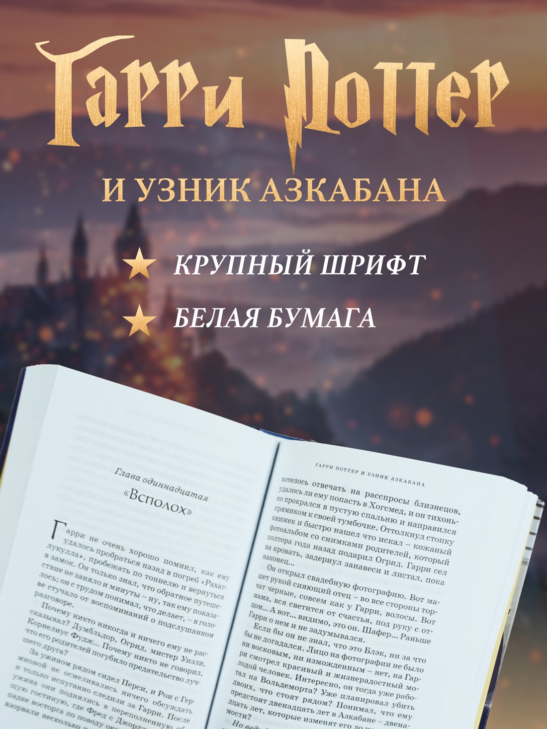 Книга Махаон Роулинг Дж К Гарри Поттер и узник Азкабан - фото 5