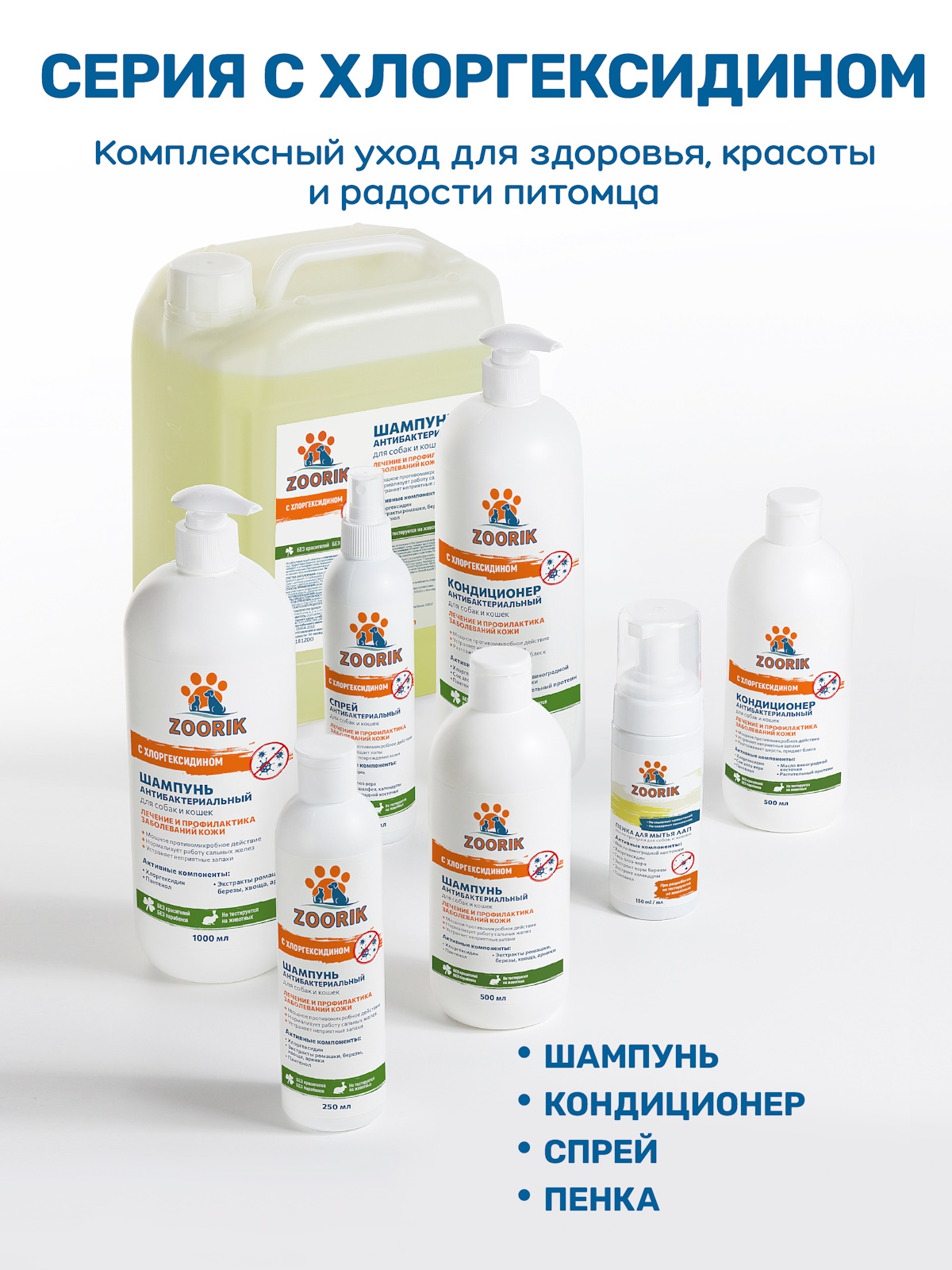 Набор для собак и кошек ZOORIK очищение и питание 1000+250 мл - фото 13