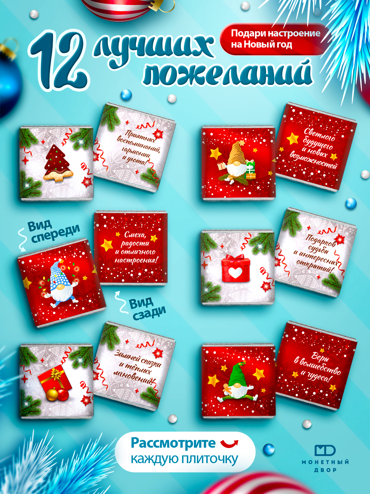 Молочный шоколад Монетный двор набор подарочный на Новый год 60 гр - фото 3