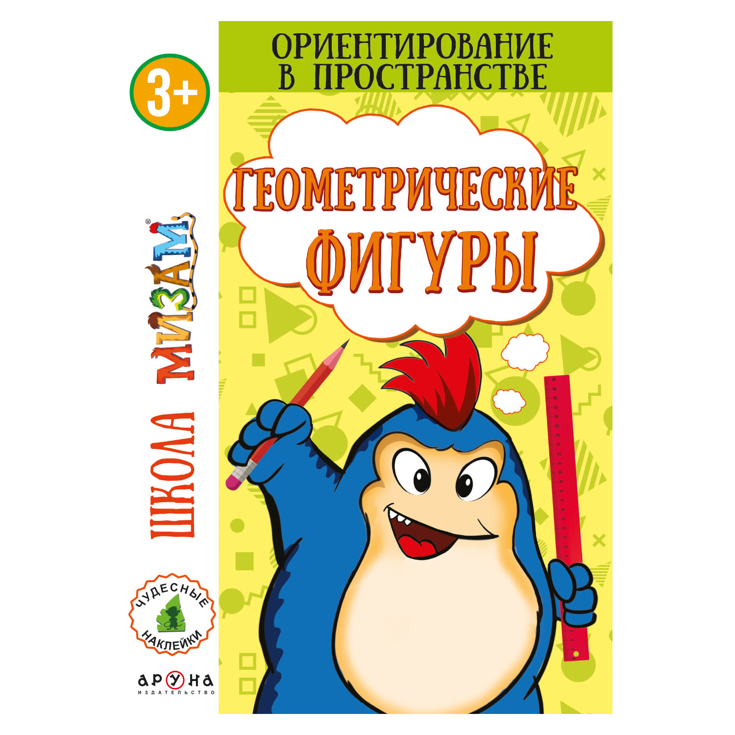 Книга Аруна Школа Геометрические фигуры 350394 - фото 1