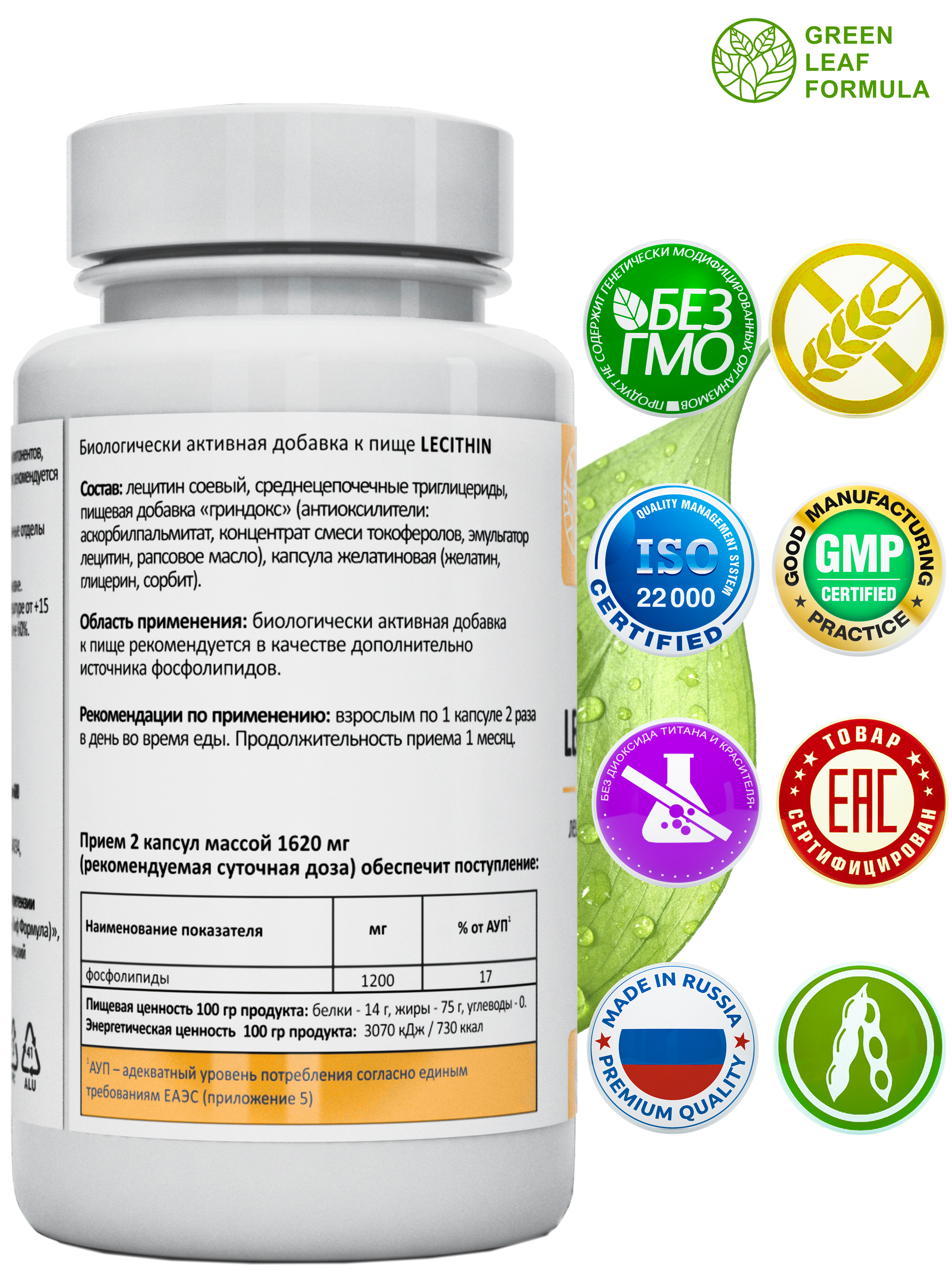 Лецитин соевый Green Leaf Formula витамины для мозга для нервной системы для печени для спорта фосфолипиды - фото 2