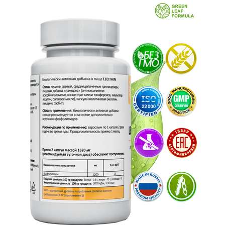 Лецитин соевый Green Leaf Formula витамины для мозга для нервной системы для печени для спорта фосфолипиды