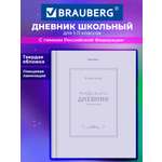 Дневник школьный Brauberg для девочек мальчика 1-11 класс твердый 40 листов