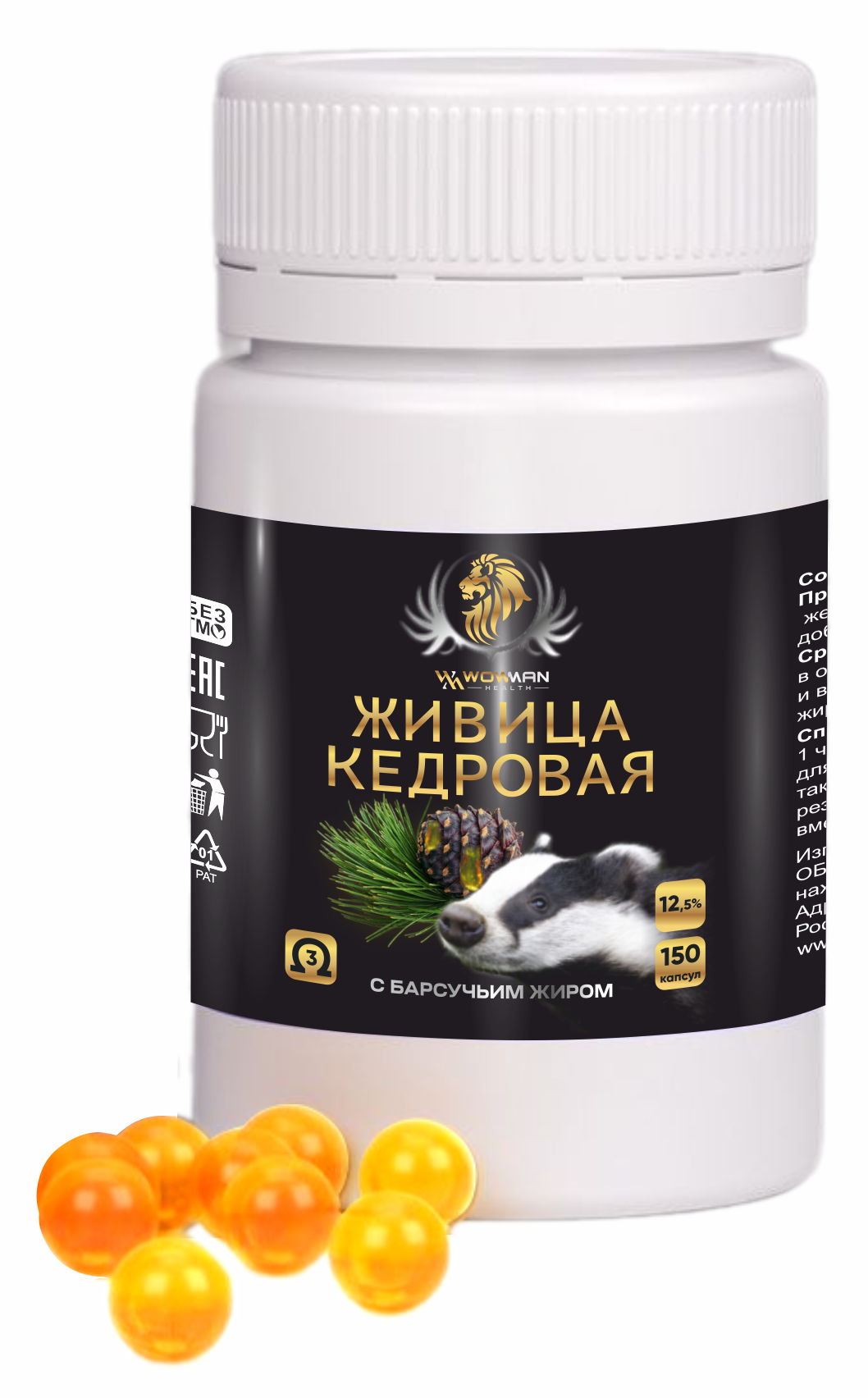 Живица кедровая WowMan на кедровом масле с барсучьим жиром в капсулах для иммунитета - фото 1