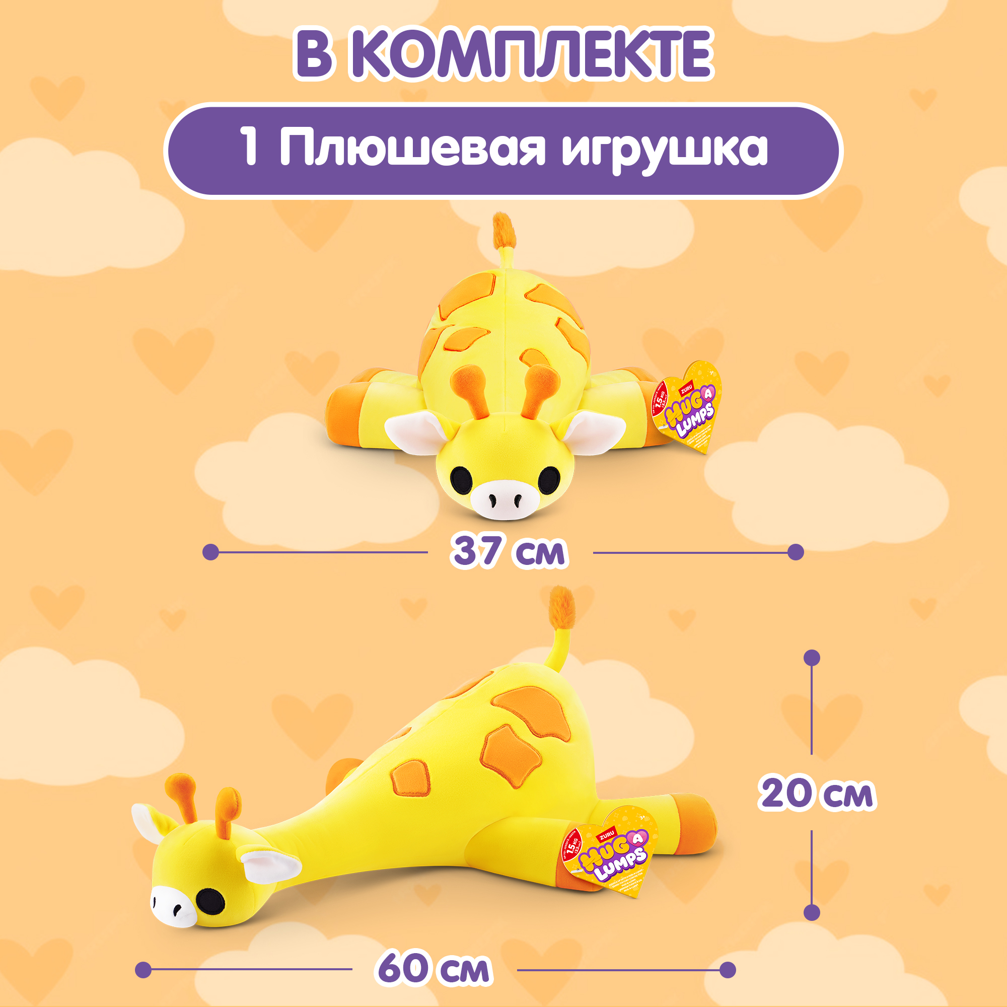 Игрушка мягкая Zuru HUG A LUMPS Series 2 M Жираф Джиджи 14903E - фото 4
