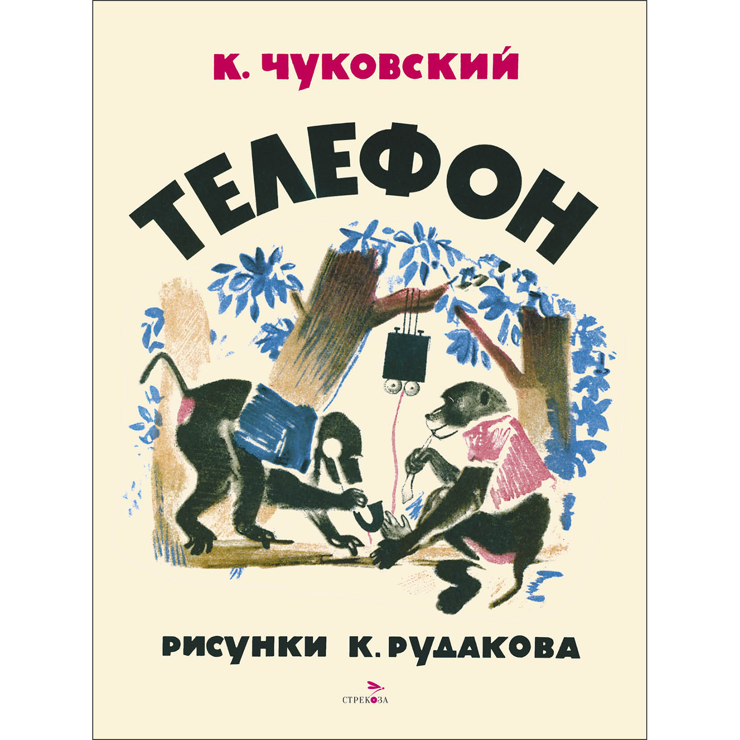 Книга СТРЕКОЗА Книги нашего детства - фото 1