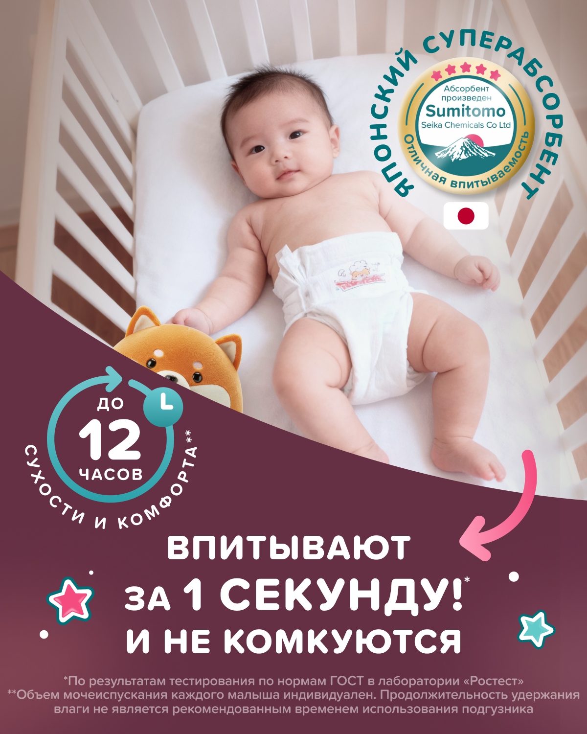 Подгузники Tanoshi ультратонкие L (8-13 кг) 54 шт. - фото 8