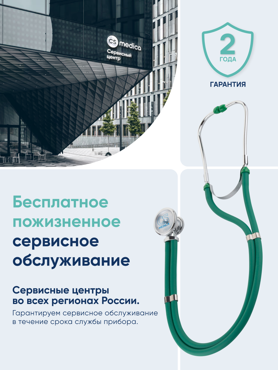 Стетофонендоскоп раппапорт CS MEDICA 421 зеленый - фото 11
