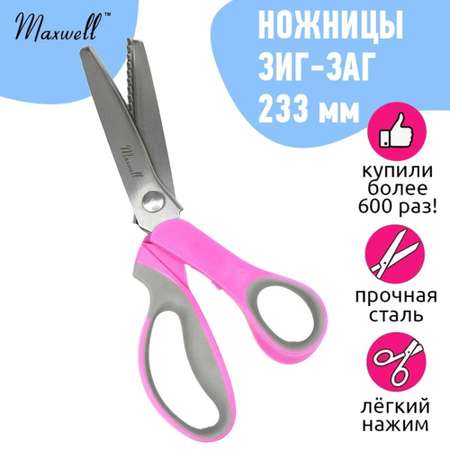Ножницы канцелярские Maxwell
