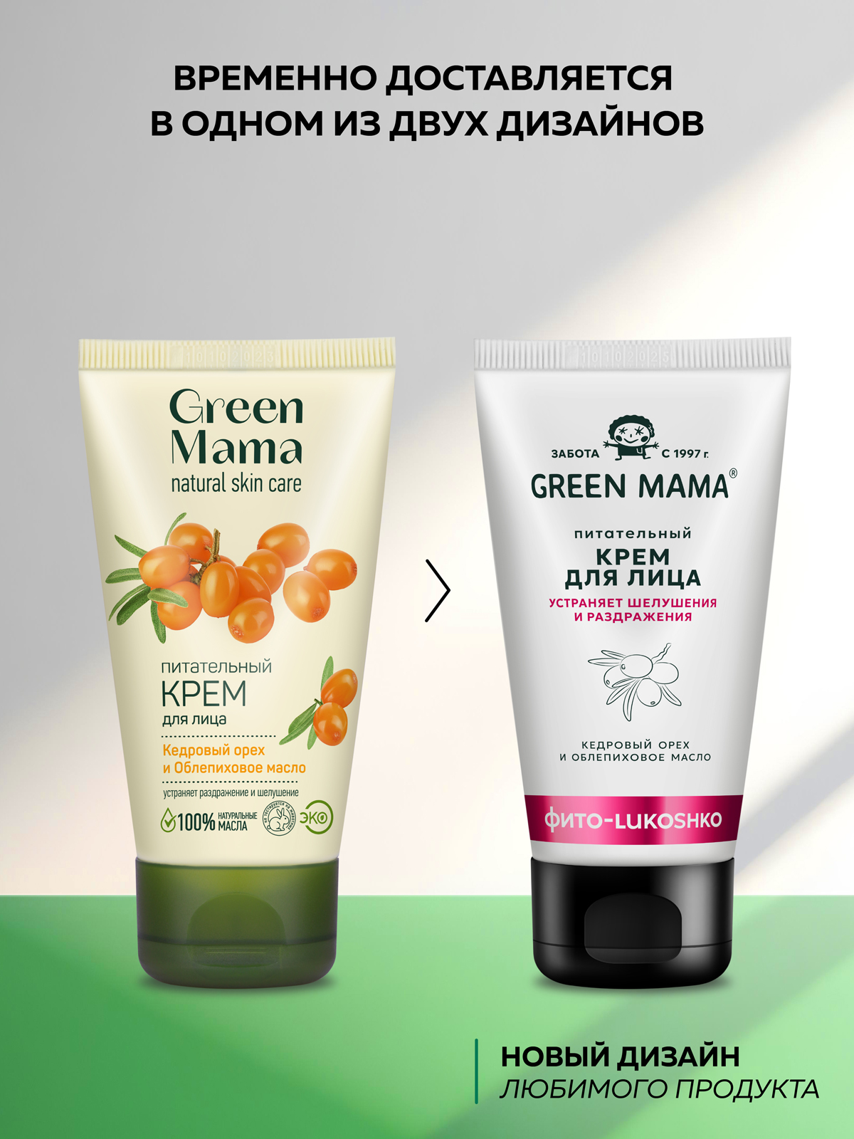 Крем Green Mama 50 мл 1 шт. - фото 2