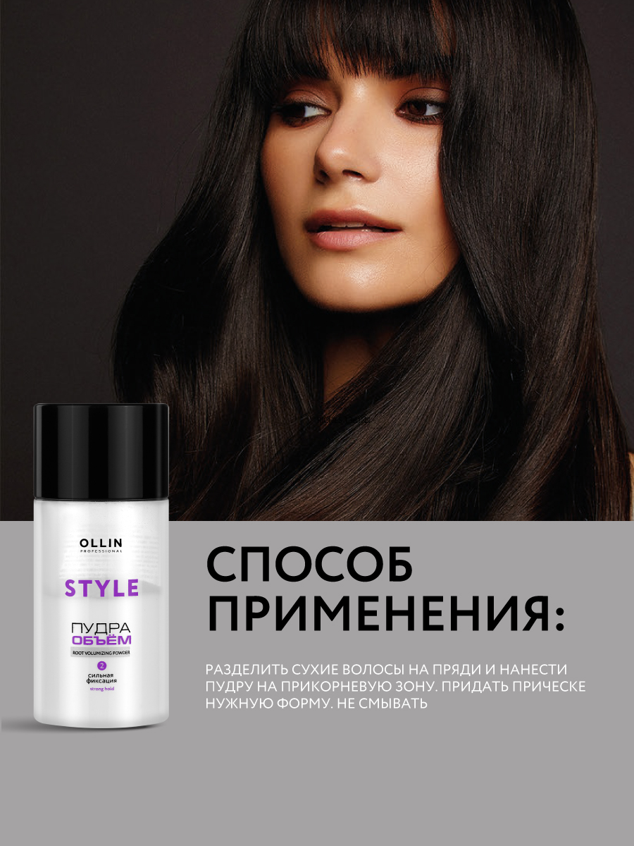 Пудра для создания объема Ollin Style сильной фиксации 10 г - фото 4