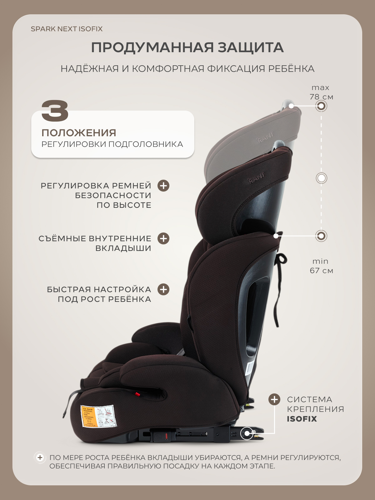 Автокресло Rant Basic Spark next Isofix 1/2/3 (9-36 кг) коричневый - фото 5