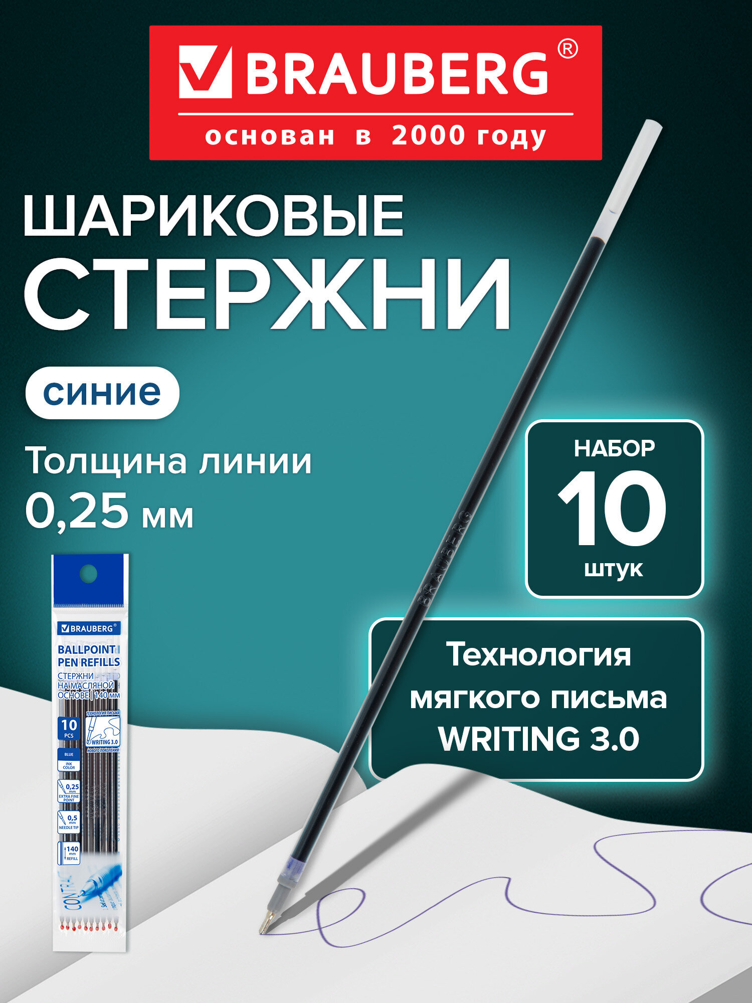 Стержень шариковый Brauberg 10 шт. - фото 1