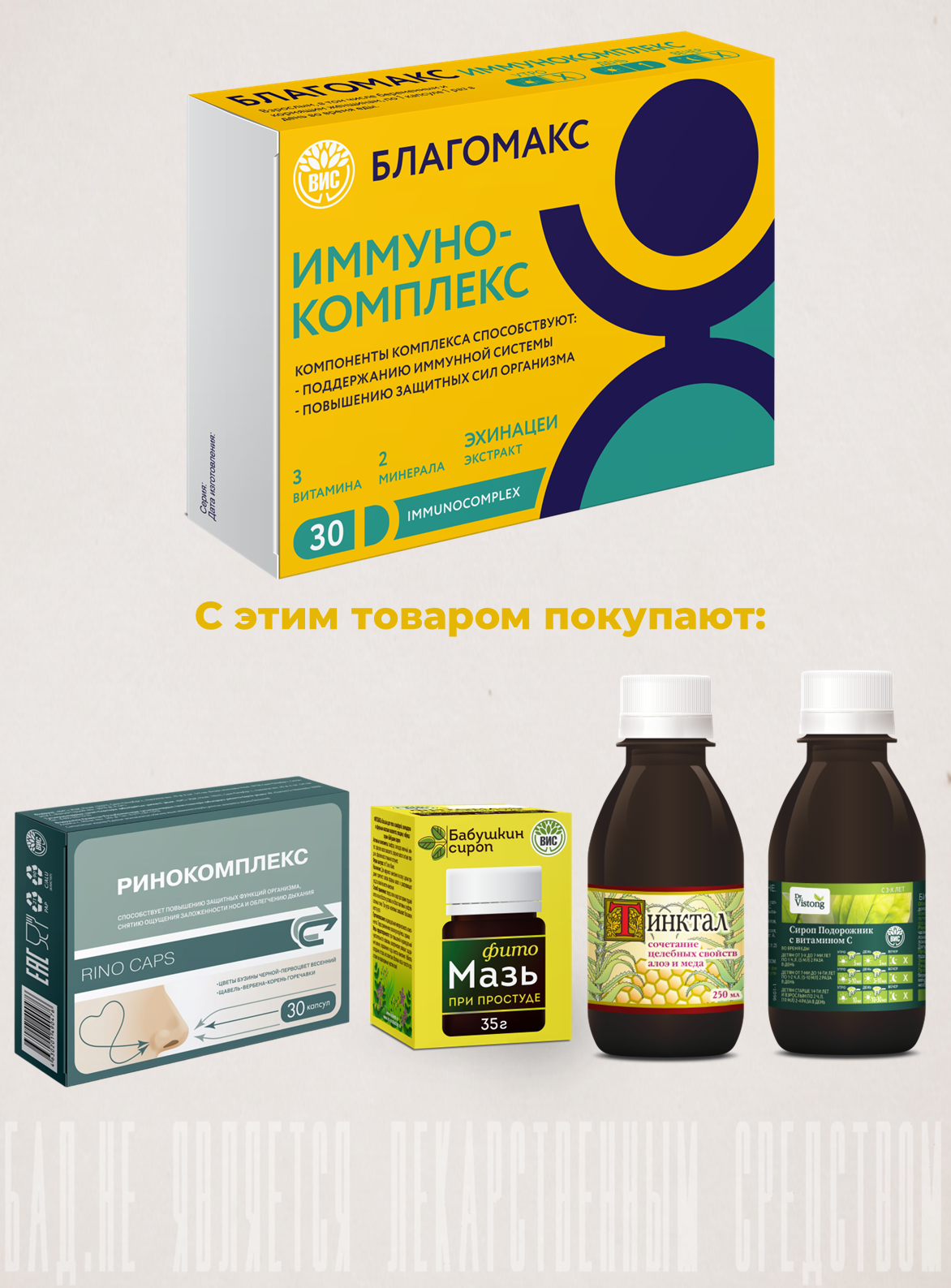 БАД Благомакс Иммунокомплекс капсулы №30 - фото 11