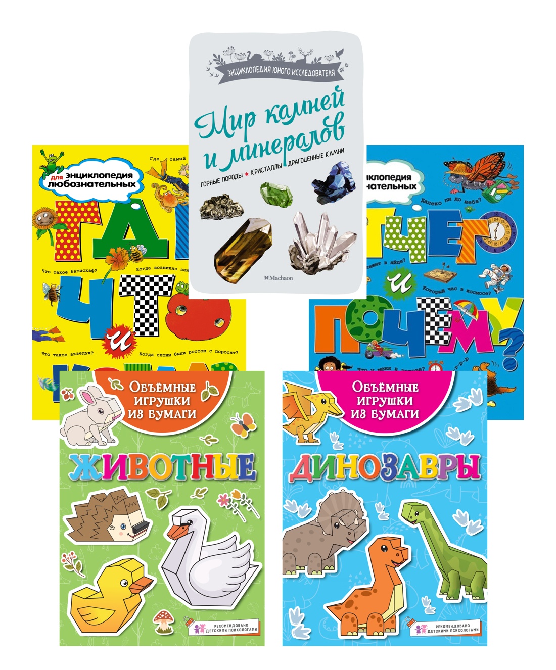 Книга Махаон Энциклопедии и поделки для детей. Комплект из 5 книг - фото 1