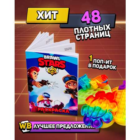 Раскраска HitMix Бравл Старс