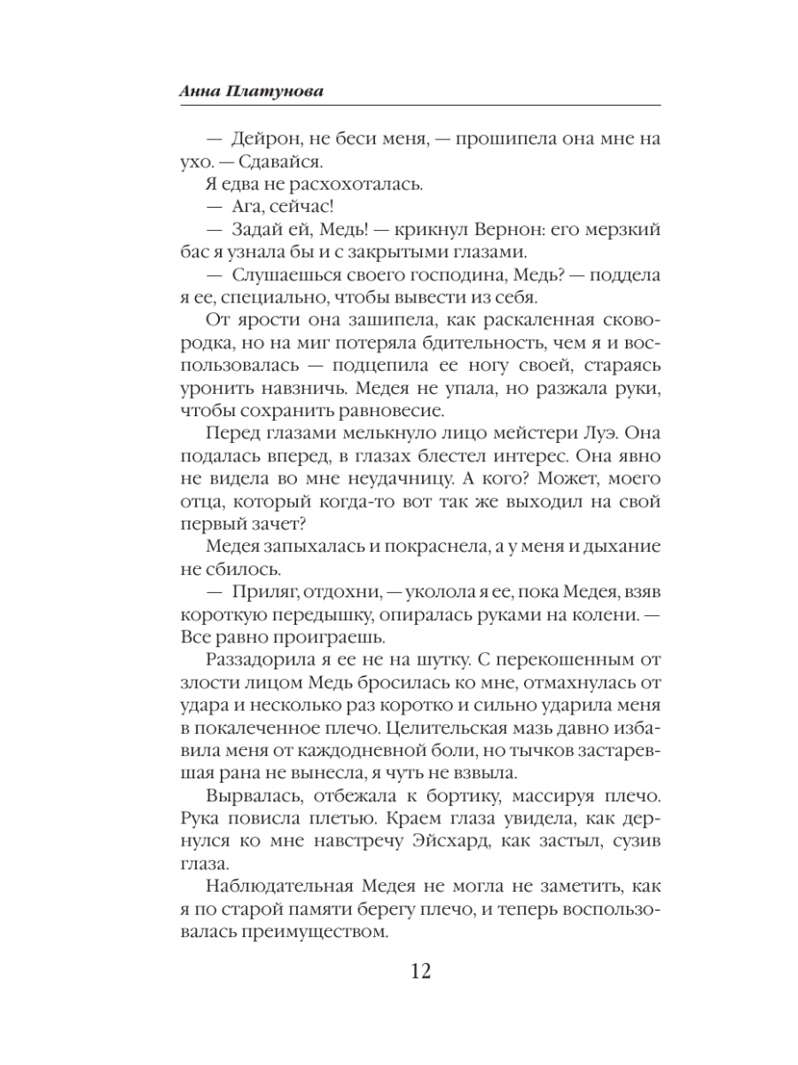 Книга Эксмо Баллада Пепла и Льда Дочь предателя - фото 9