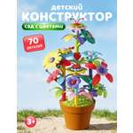 Конструктор Constructa Сад с цветами 70 дет.