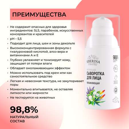 Крем Siberina 30 мл