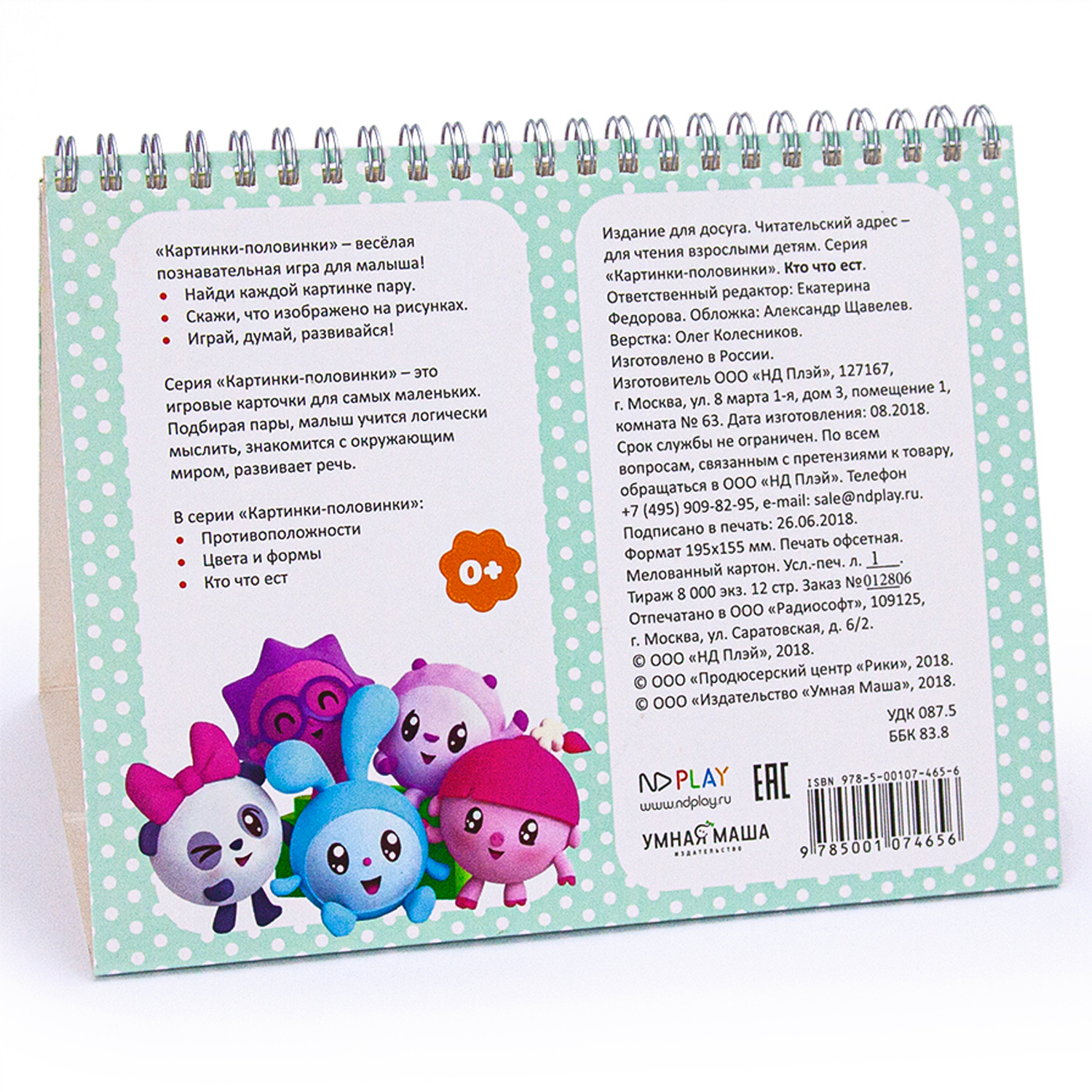 Книга ND PLAY Малышарики Кто что ест Игровые карточки - фото 4