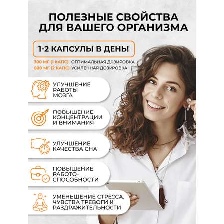 Теанина OVER Бад для улучшения эмоционального состояния для стрессоустойчивости 60 капсул