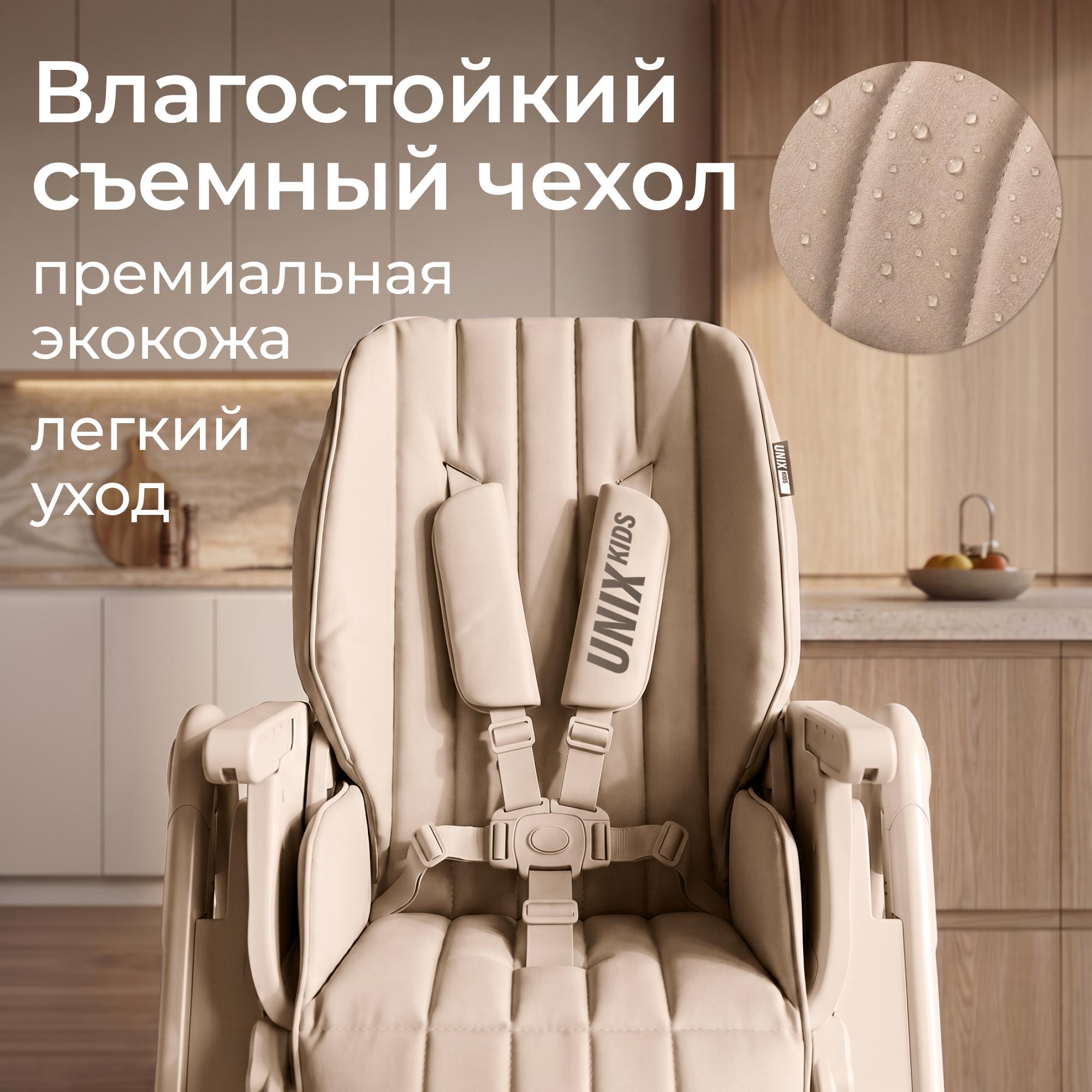 Стульчик для кормления UNIX Kids Torino бежевый - фото 11