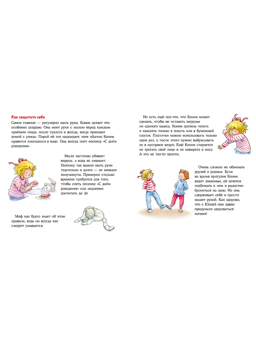 Книга Альпина. Дети Конни на больничном - фото 11