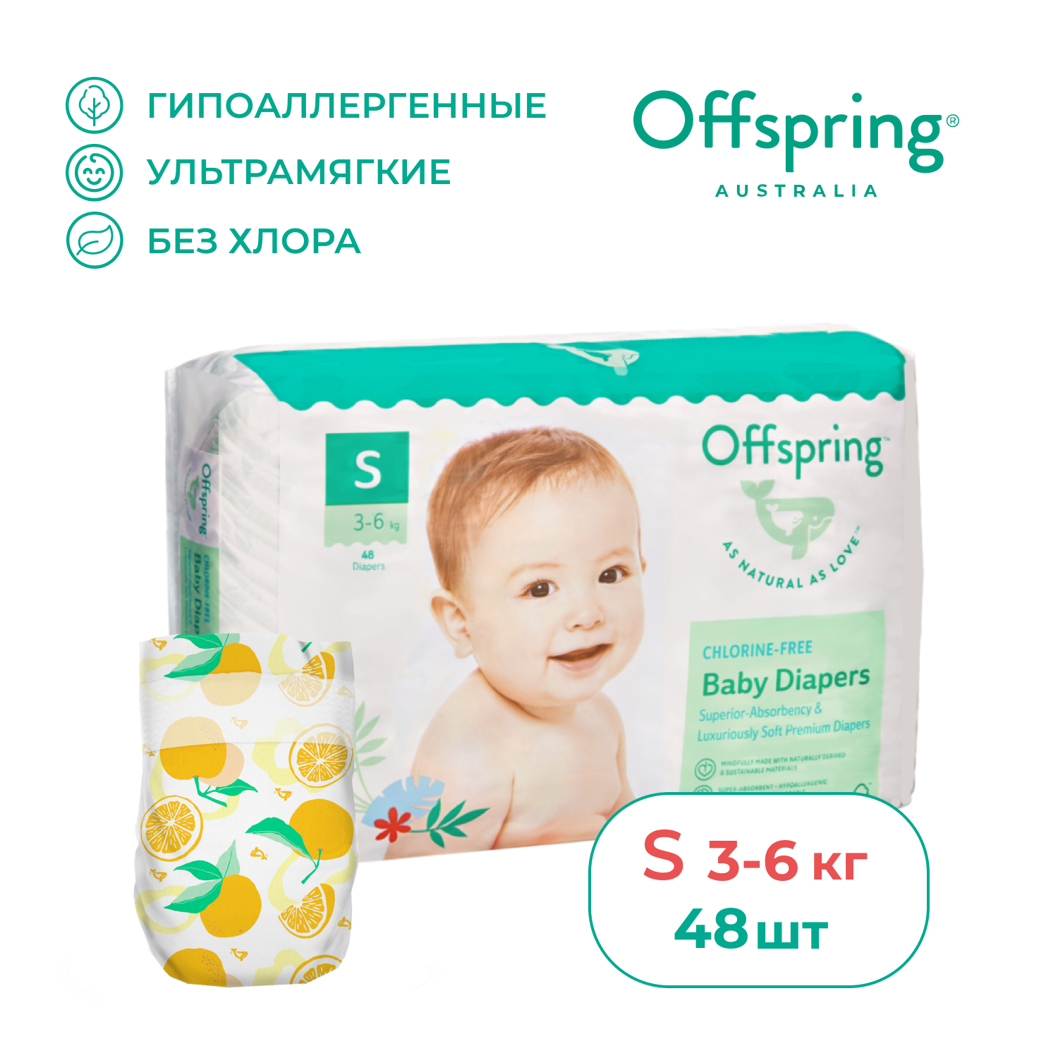 Подгузники Offspring S (3-6 кг) 48 шт. - фото 1