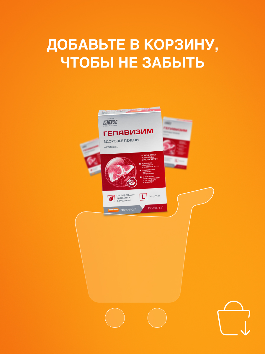 Артишок для печени PLANTCOMPLEX Гепавизим - фото 10