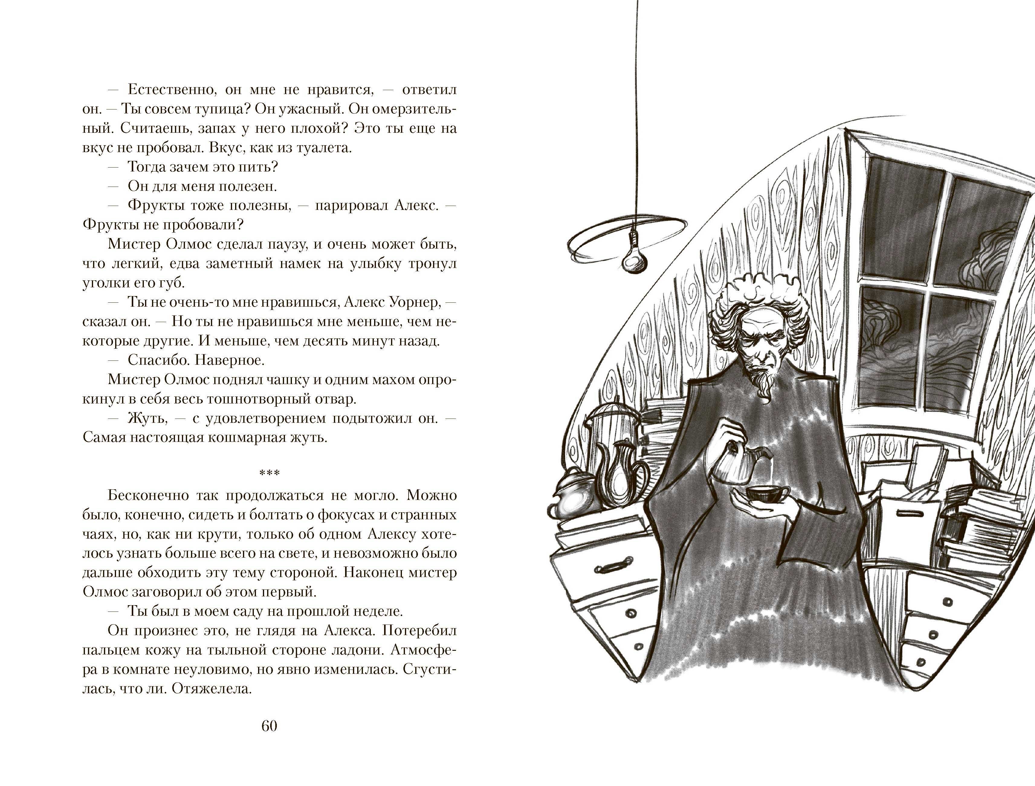 Книга Качели Творец огня - фото 6