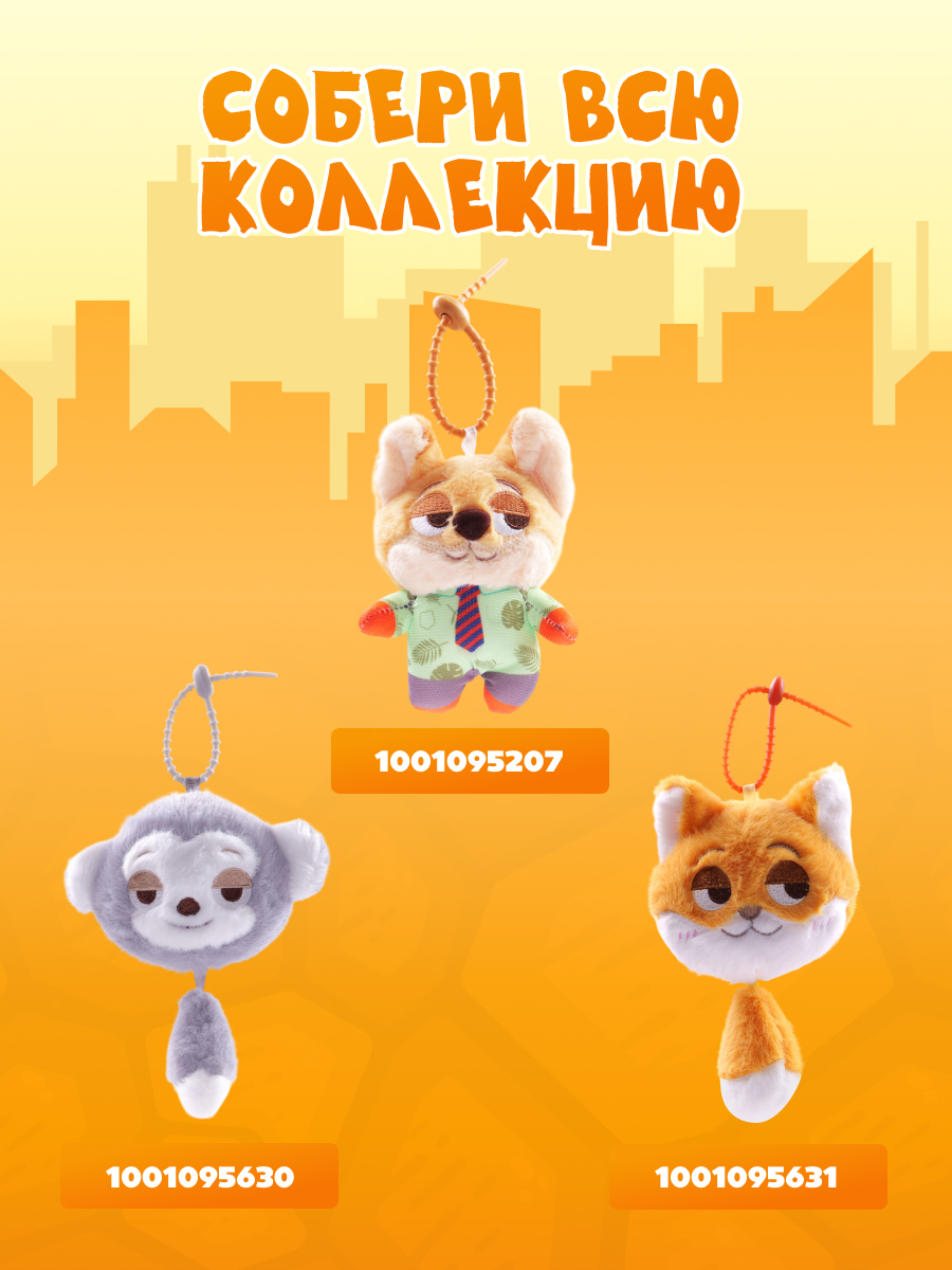 Брелок Зверополис Джуди Хопс - фото 6