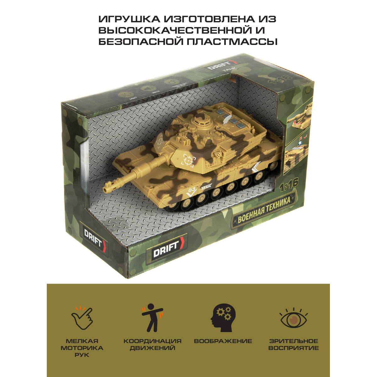 Танк Drift 1:16 130984 - фото 8