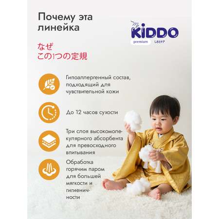 Трусики Kiddo Premium XXL (15-25 кг) 44 шт.