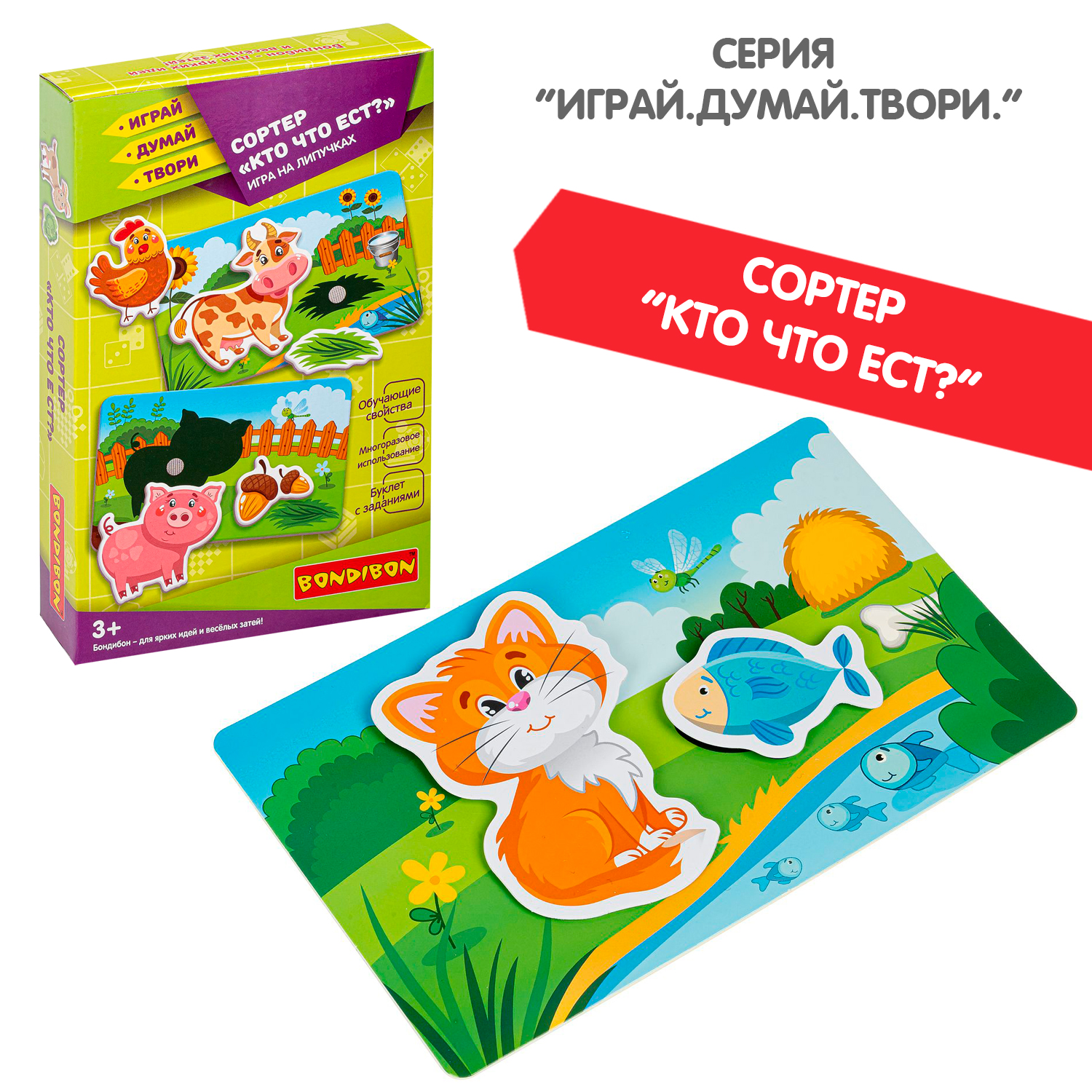 Сортер на липучках BONDIBON Кто что Ест? серия Играй Думай Твори - фото 9