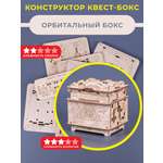 Настольная игра EscapeWelt Орбитал Бокс DIY