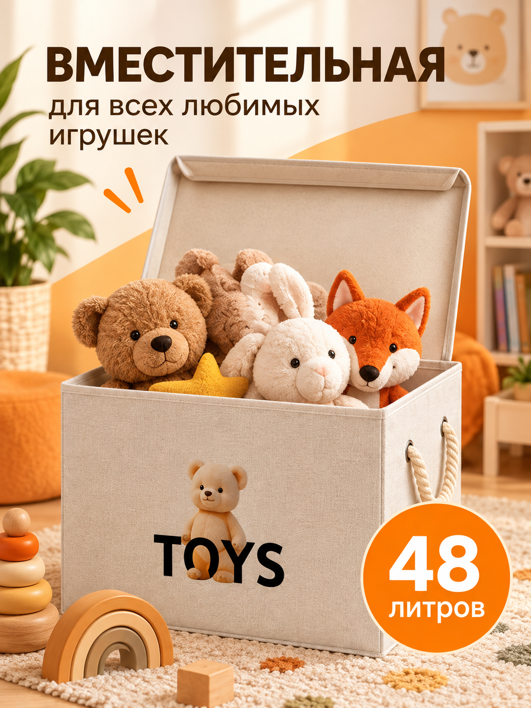 Корзина для хранения игрушек WELHOME Медведь 48 л, 46×30×35 см - фото 9