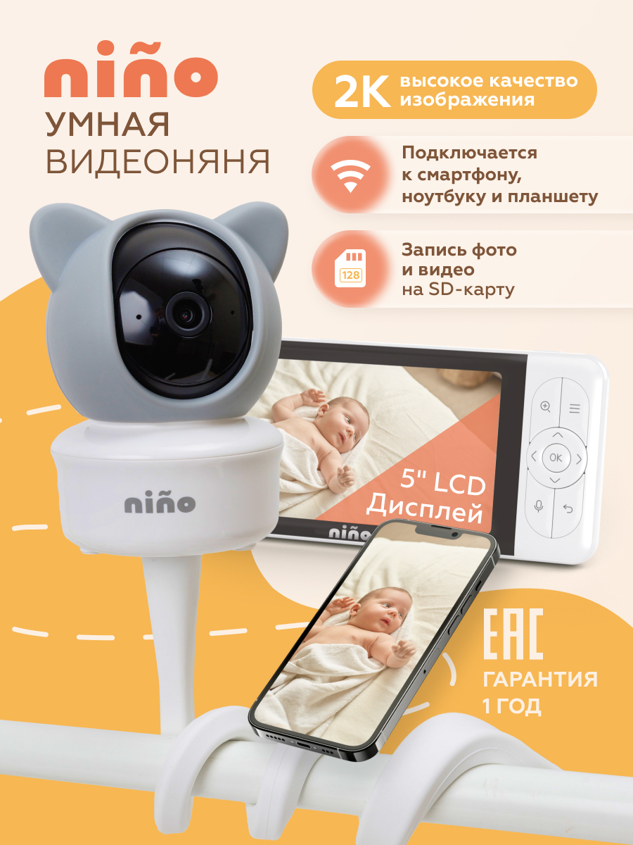 Видеоняня nino Baby - фото 1