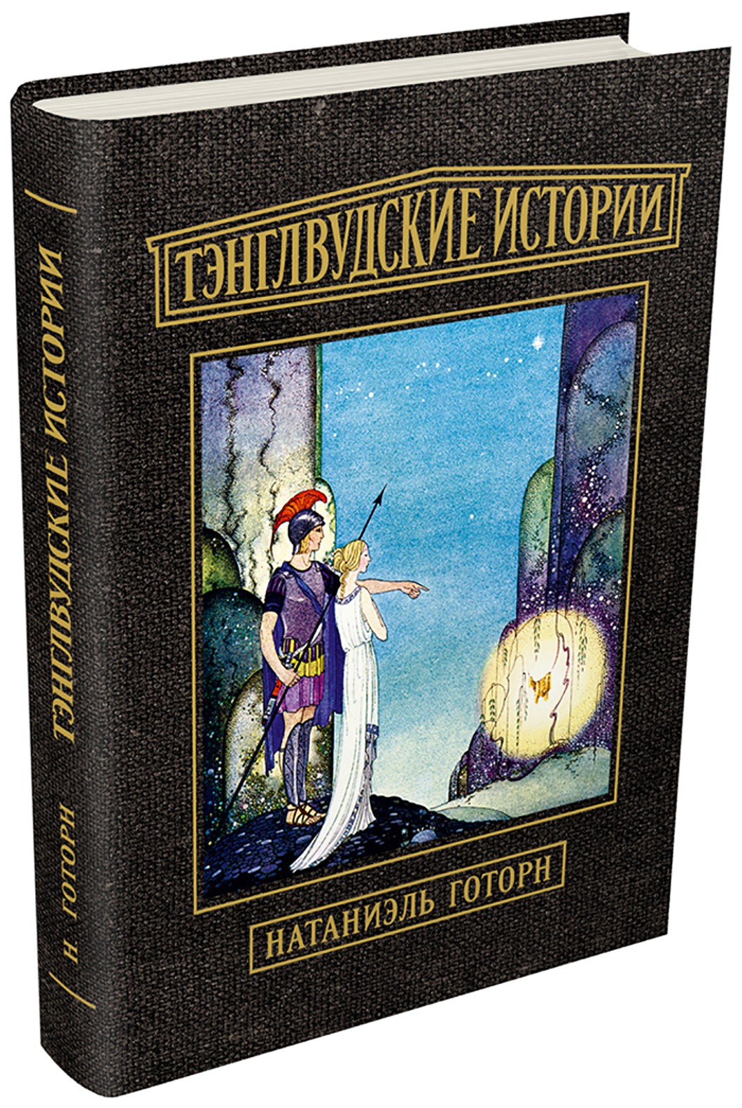 Книга Стрекозa Тэнглвудские истории - фото 2