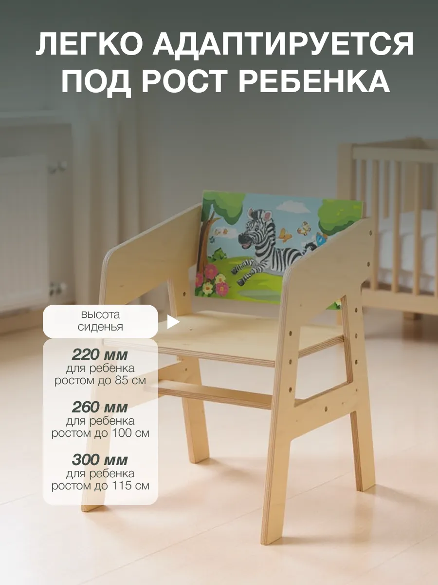 Стул Di toys Зебра - фото 3