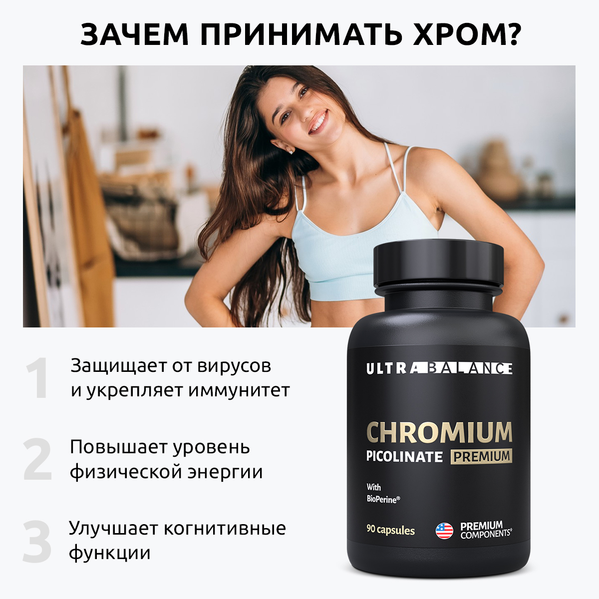Хром пиколинат витамины UltraBalance премиум бад комплекс 250 мкг для женщин и мужчин 270 капсул - фото 2