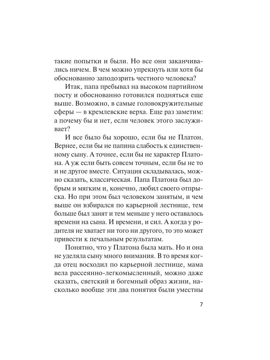 Книга Эксмо Рейс без обратного билета - фото 4