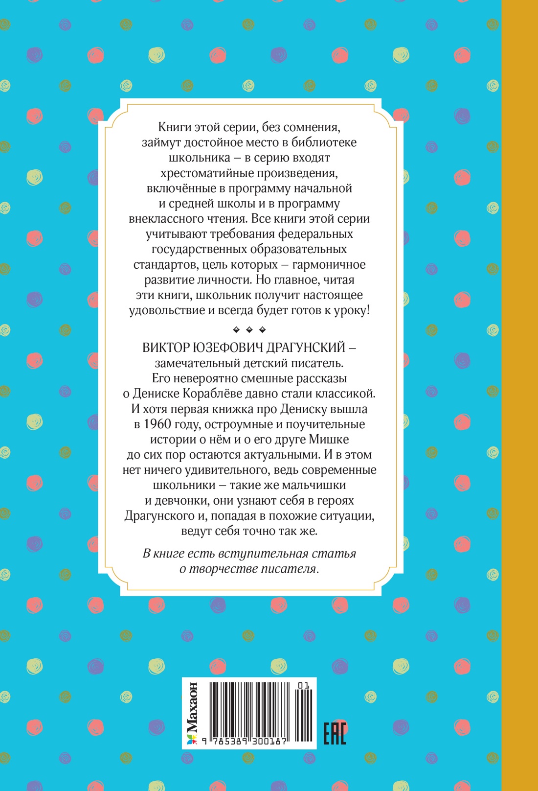 Книга Махаон ЧЛУ. Драгунский В. Денискины рассказы - фото 4