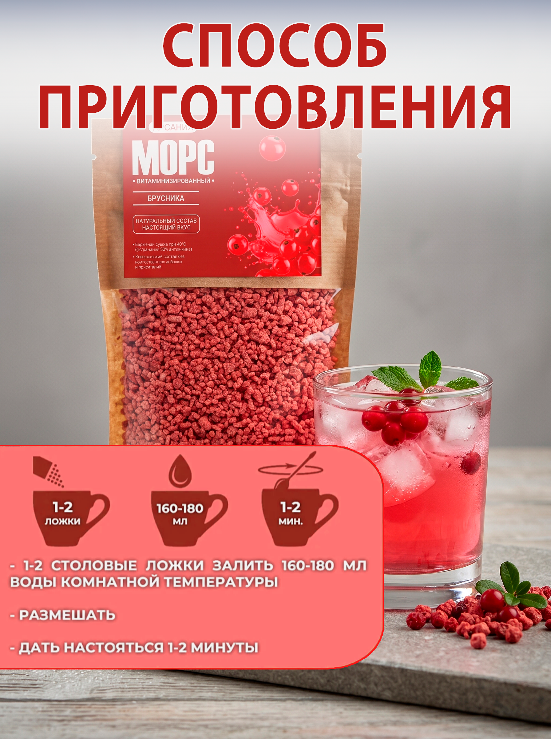 Морс «Брусничный» АРСАНИЯ быстрого приготовления 280 гр. - фото 8