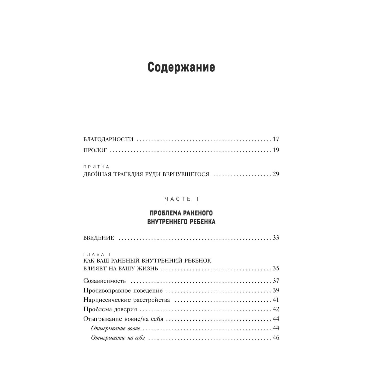 Книга БОМБОРА Возвращение домой Как исцелить и поддержать своего внутреннего ребенка - фото 1